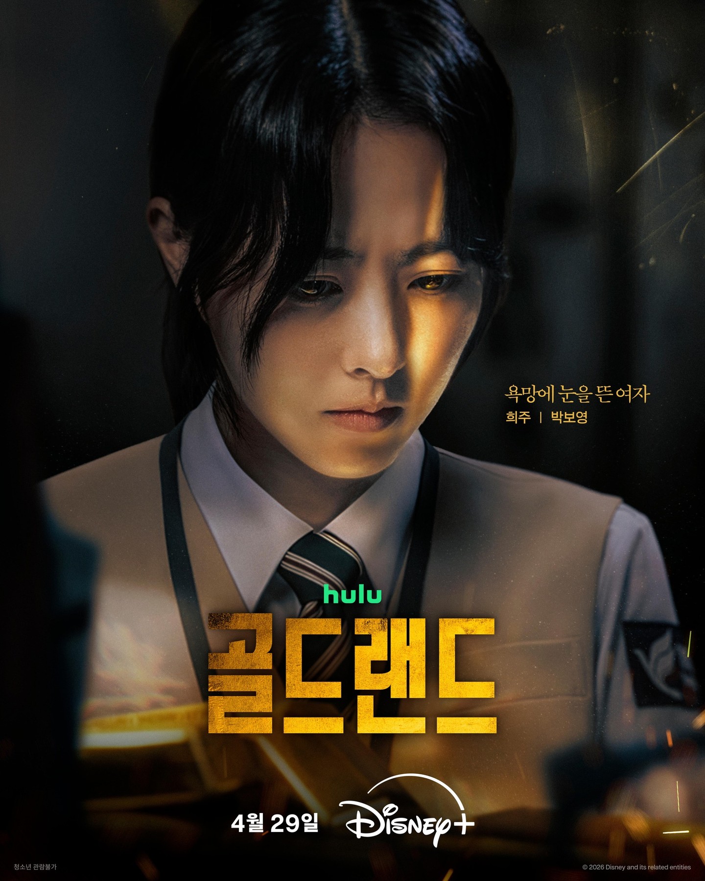 Korean Drama Gold Land Episodes 1 And 2 Release Time
